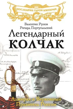 Валентин Рунов Легендарный Колчак. Адмирал и Верховный Правитель России обложка книги