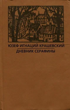 Юзеф Крашевский Дневник Серафины обложка книги