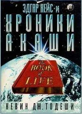 Кевин Тодески Эдгар Кейс и Хроники Акаши