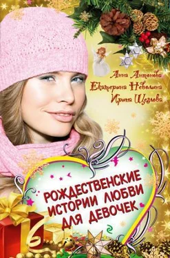 Анна Антонова Бабочки зимнего утра обложка книги