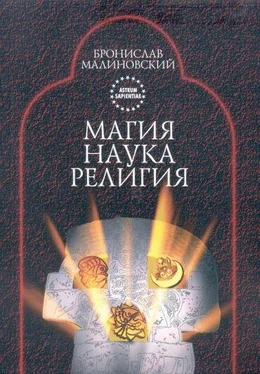 Бронислав Малиновский Магия, наука и религия обложка книги