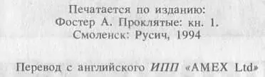 Избранные произведения Т6 Проклятые Призыв у оружию Рассказы - фото 3