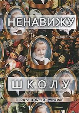 Зинна Ненавижу школу обложка книги