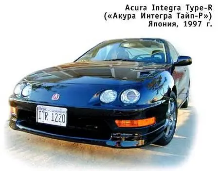 Быстроходное купе Acura Integra TypeR фирмапроизводитель входит в концерн - фото 45