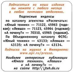Юный техник 2003 06 - фото 63