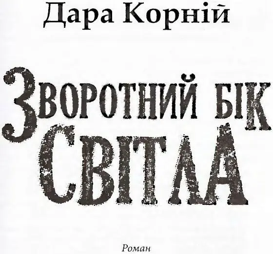 Коронація слова створює для вас нову хвилю української літератури яскраву - фото 2