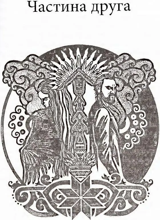 1 Великий Глас У найбільшій залі Сонячного Храму Яроворота зібралися світлі - фото 4