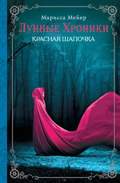 Марисса Мейер Красная шапочка обложка книги