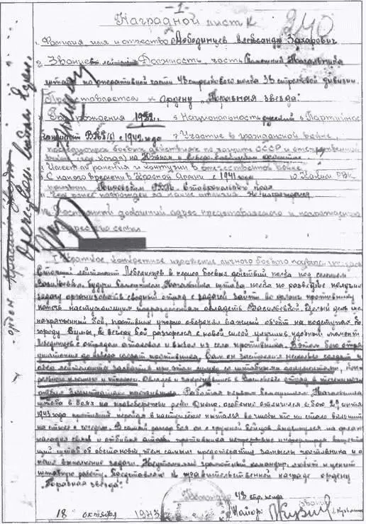 Наградной лист представляющий AЗ Лебединцева к ордену Красная звезда - фото 26