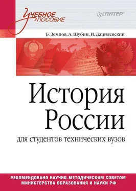 Б. Земцов История России (для студентов технических ВУЗов) обложка книги