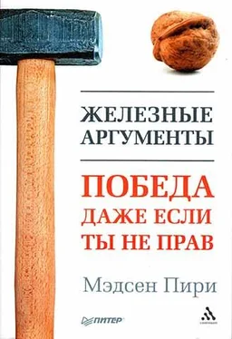 Мэдсен Пири Железные аргументы. Победа, даже если ты не прав обложка книги