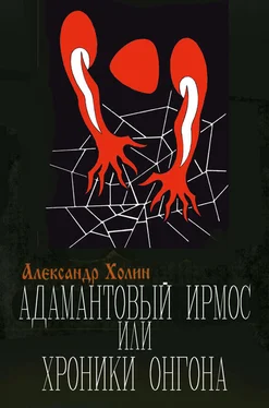 Александр Холин Адамантовый Ирмос, или Хроники онгона обложка книги