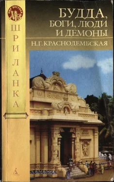 Н. Краснодембская Будда, боги, люди и демоны обложка книги