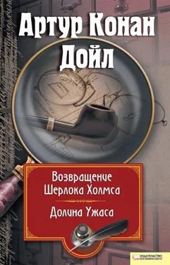 Артур Дойл Возвращение Шерлока Холмса. Долина Ужаса (сборник) обложка книги