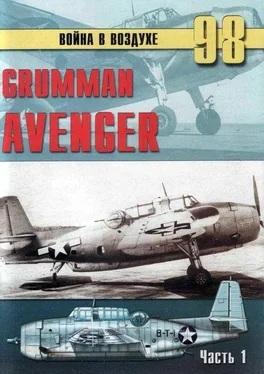 С. Иванов Grumman Avenger. Часть 1 обложка книги