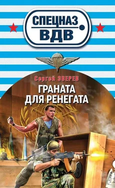 Сергей Зверев Граната для ренегата обложка книги