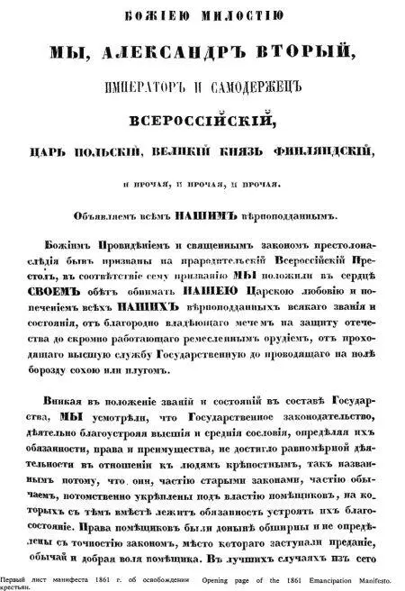 Первый лист манифеста 1861 года об освобождении крестьян Фронтиспис и - фото 35