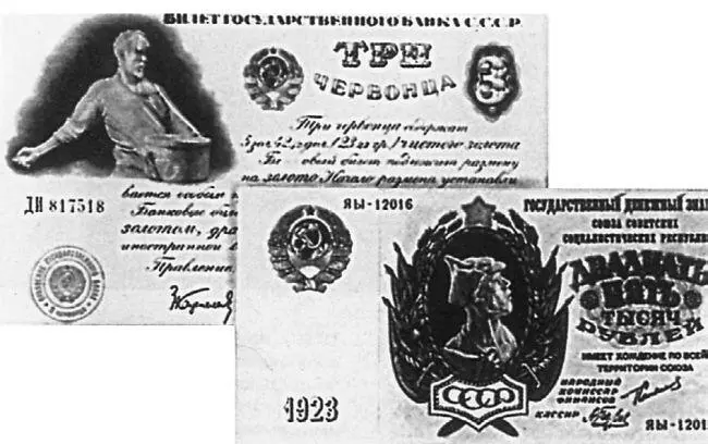 Советские денежные знаки В конце 1927 года в стране стало не хватать хлеба - фото 82