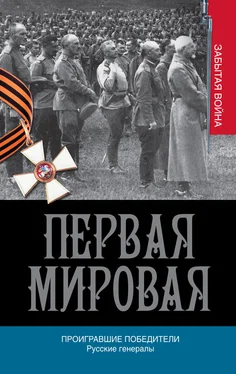 Алексей Порошин Проигравшие победители. Русские генералы обложка книги