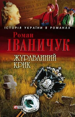 Роман ЖУРАВЛИНИЙ КРИК обложка книги