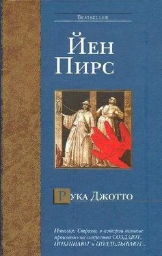 Йен Пирс Рука Джотто обложка книги