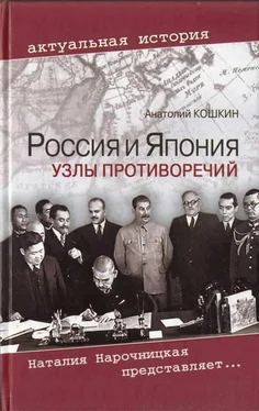 Анатолий Кошкин Россия и Япония: Узлы противоречий обложка книги