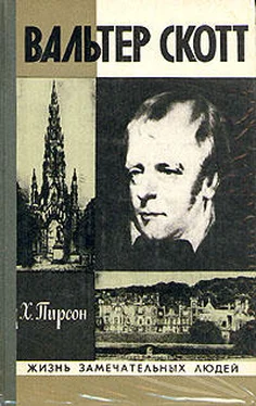 Хескет Пирсон Вальтер Скотт