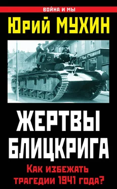 Юрий Мухин Жертвы Блицкрига. Как избежать трагедии 1941 года? обложка книги