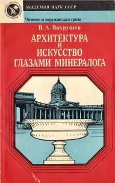 Валентин Вахрушев Архитектура и искусство глазами минералога обложка книги