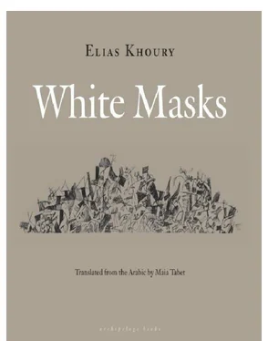 Elias Khoury White Masks обложка книги