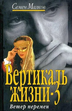 Семен Малков Ветер перемен обложка книги