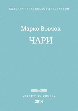 Вовчок Чари обложка книги