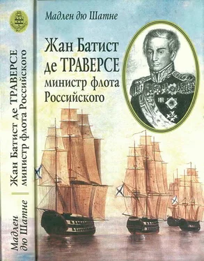 Мадлен дю Шатне Жан Батист де Траверсе, министр флота Российского обложка книги