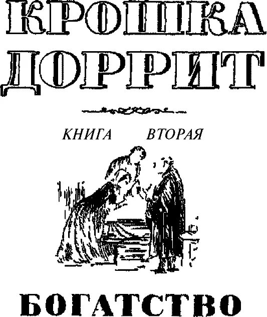 ГЛАВА I Попутчики Была осень Тьма и ночь медленно всползали на высочайшие - фото 1