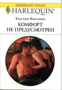 Коллин Коллинз Комфорт не предусмотрен обложка книги