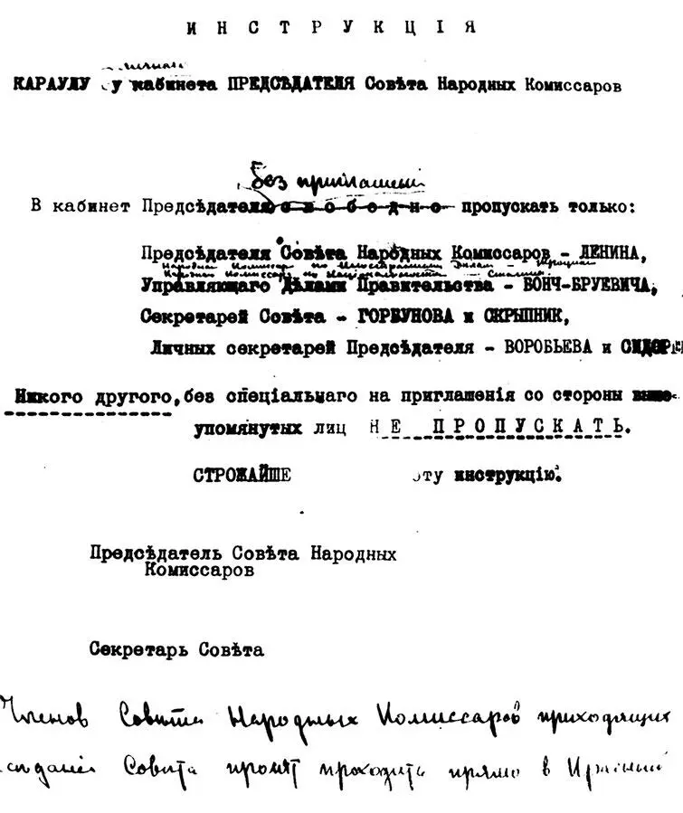 Инструкция Ленина охранникам его кабинета Под третьей строкой Ленин вписал от - фото 85