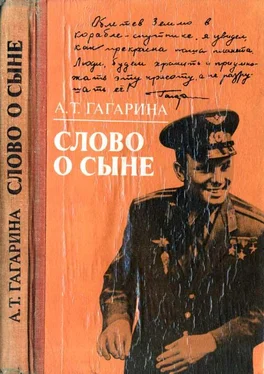 Анна Гагарина Слово о сыне обложка книги