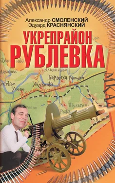 Александр Смоленский Укрепрайон «Рублевка» обложка книги