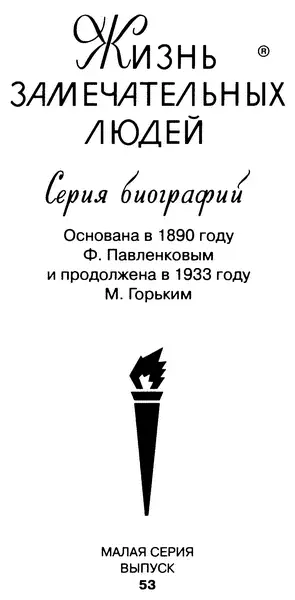 Молодая гвардия 2014 Я счастлив был я наслаждался мирно Своим трудом - фото 1