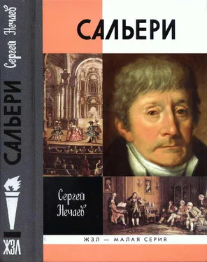 Сергей Нечаев Сальери обложка книги