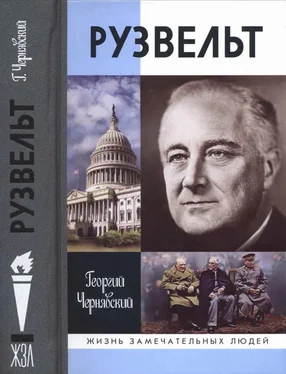 Георгий Чернявский Франклин Рузвельт обложка книги