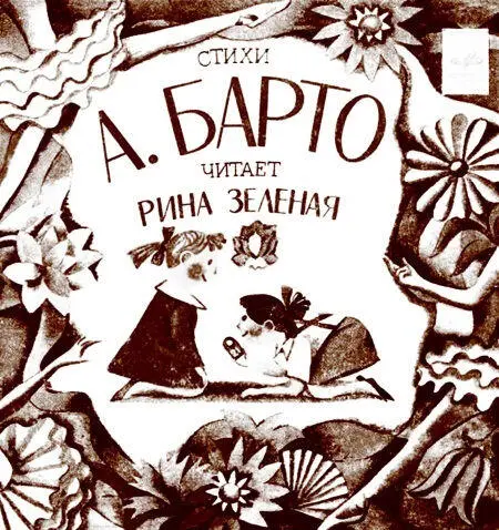 Звуковые страницы детского журнала Колобок Вы же не знаете раньше на эстраде - фото 113