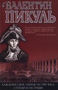 Валентин Пикуль Каждому свое обложка книги