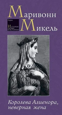 Маривонн Микель Королева Алиенора, неверная жена обложка книги