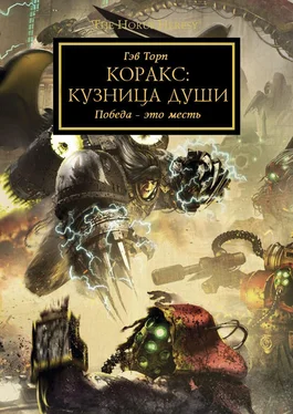 Гэв Торп Коракс: Кузница души обложка книги