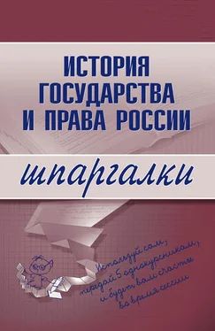 Дмитрий Пашкевич История государства и права России обложка книги