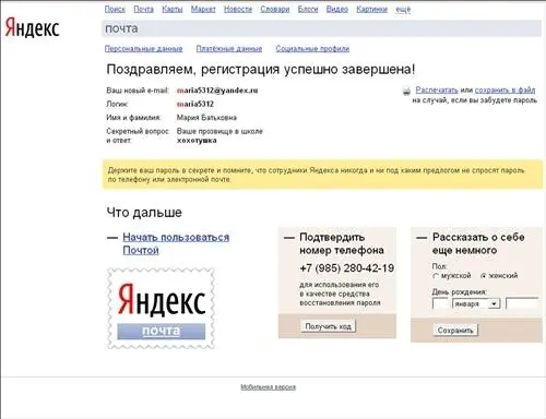 Рис 311Конец регистрации А что же дальше спросите вы Как что все - фото 14
