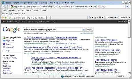 Рис 321Поисковая система Google Тут также справа расположены рекламные - фото 24