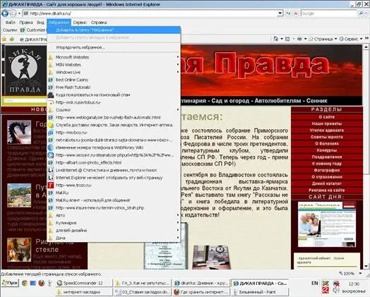 Рис 329Сохранение адреса странички в Избранное В Закладки Яндекса В - фото 32