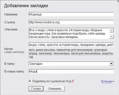 Рис 331Добавление закладок В ответ появилось соответствующее сообщение от - фото 34